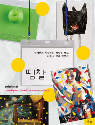 띵찰
