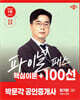 2025 박문각 공인중개사 임기원 파이널 패스 100선 2차 부동산세법