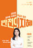 2026 지혜국어 반전의 지혜 9월호