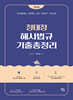 2026 정태정 해사법규 기출총정리