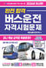 2026 완전합격 버스운전 자격시험문제