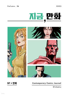 지금, 만화 : 26호 [2025]