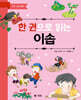 한 권으로 읽는 이솝