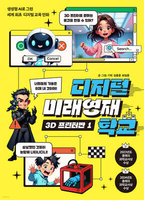 디지털 미래영재학교 3D 프린터반 1