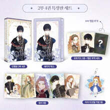 만화 이번 생은 가주가 되겠습니다 2부 4 특장판 세트