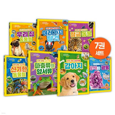 내셔널지오그래픽 키즈 자연 관찰 스티커북 세트