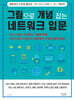 그림으로 개념 잡는 네트워크 입문