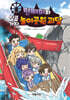 민쩌미와 일곱 가지 놀이공원 괴담