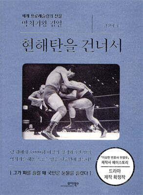 현해탄을 건너서