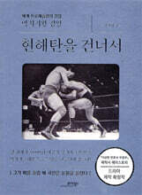 현해탄을 건너서