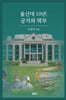 울산대 10년 : 긍지와 책무