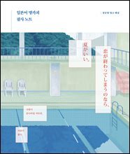 일본어 명카피 필사 노트