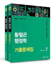 2026 황철곤 행정학 기출문제집