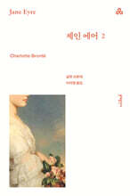 제인 에어 2
