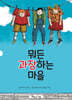 뭐든 과장하는 마을