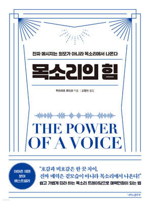 목소리의 힘