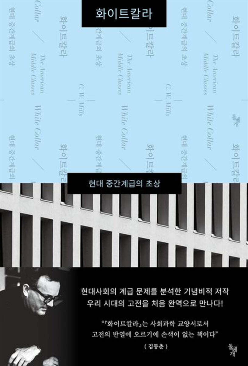 화이트칼라