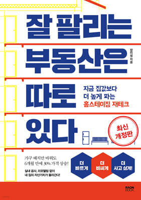 잘 팔리는 부동산은 따로 있다