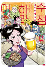 주점 하라이소 2