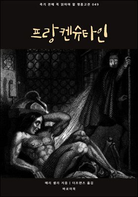 프랑켄슈타인