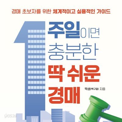 [대여] 1주일이면 충분한 딱 쉬운 경매