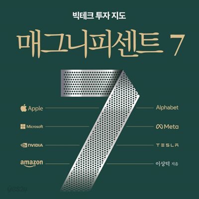 [대여] 매그니피센트 7