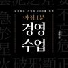 [대여] 아침 1분 경영 수업