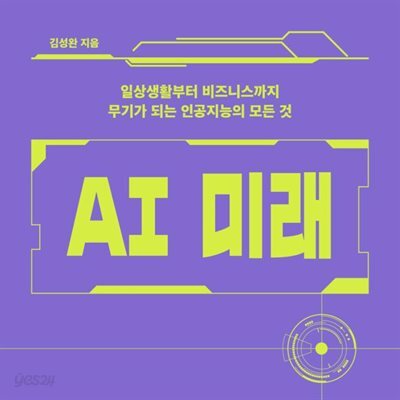 [대여] AI 미래