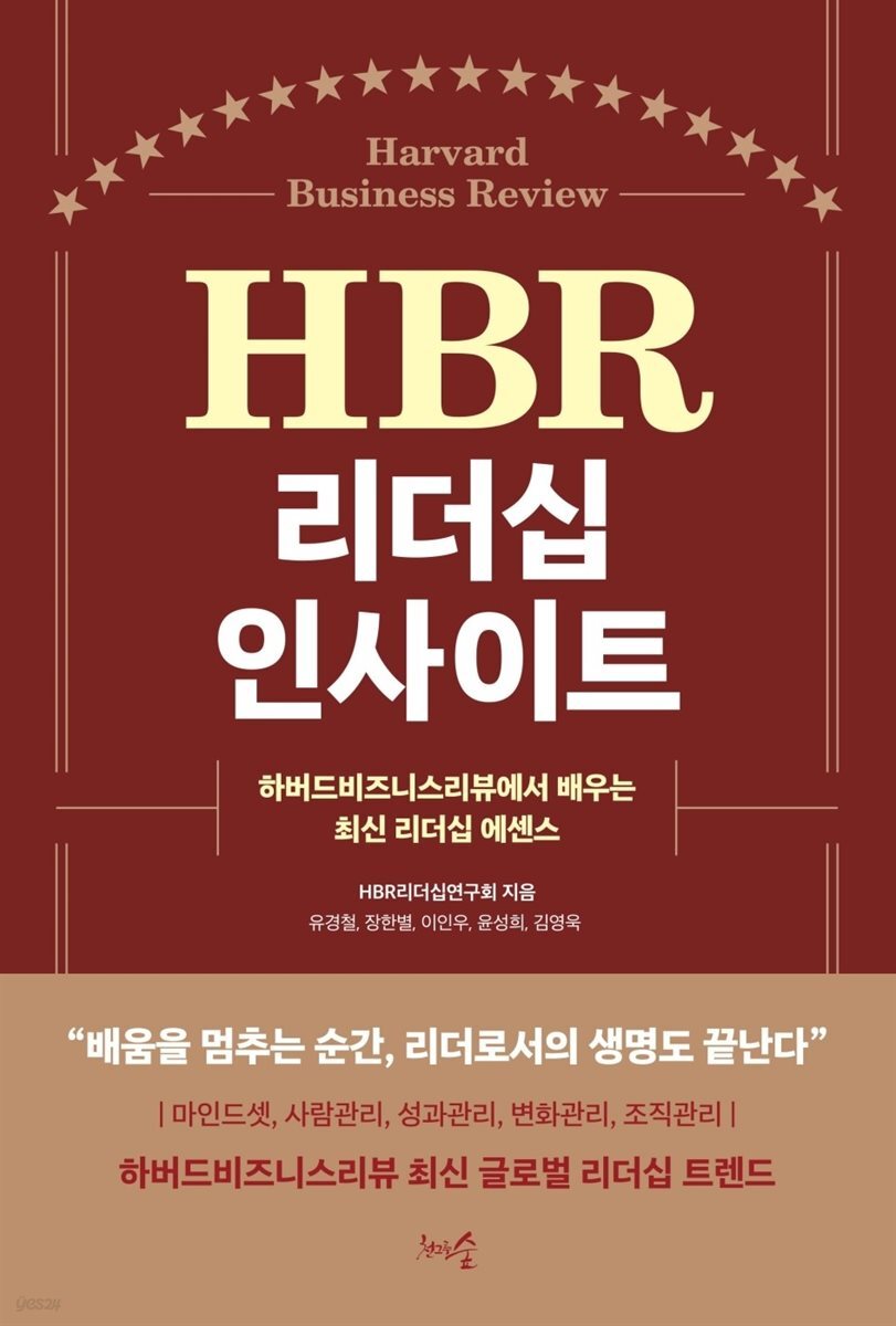 [대여] HBR 리더십 인사이트