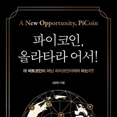 [대여] 파이코인, 올라타라! 어서!