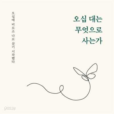 [대여] 오십 대는 무엇으로 사는가