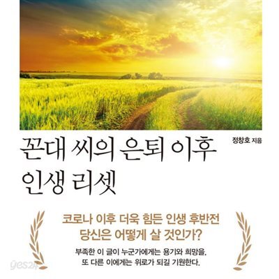 [대여] 꼰대씨의 은퇴 이후 인생리셋