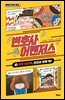 변호사 어벤저스 1