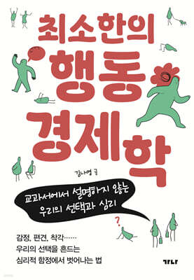 최소한의 행동경제학