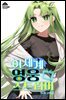 이세계 영웅 스트리머