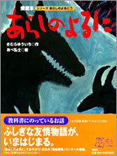 あらしのよるに