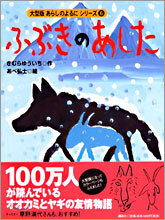 ふぶきのあした