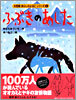 ふぶきのあした