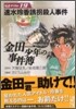 金田一少年の事件簿 File19