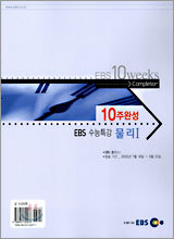 [YES24 단독판매] EBS 수능특강 10주완성 물리1 (2005년)