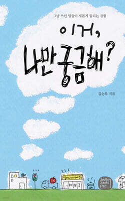 이거, 나만 궁금해?