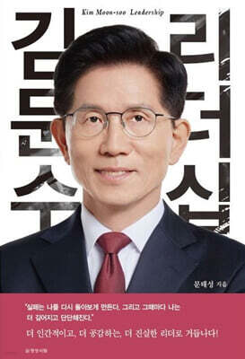 김문수리더십