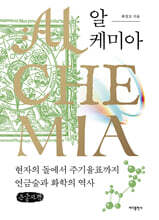 알-케미아 (큰글자책)