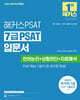 2026 해커스PSAT 7급 PSAT 입문서
