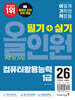 2026 이기적 컴퓨터활용능력 1급 필기+실기 올인원