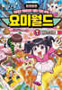 요미월드 1 : 게임 스타트
