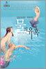 물의 유혹