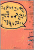 그리하여 그녀는 짝퉁 배철수와 결혼하였다