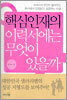 핵심인재의 이력서에는 무엇이 있을까