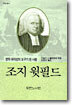조지 윗필드